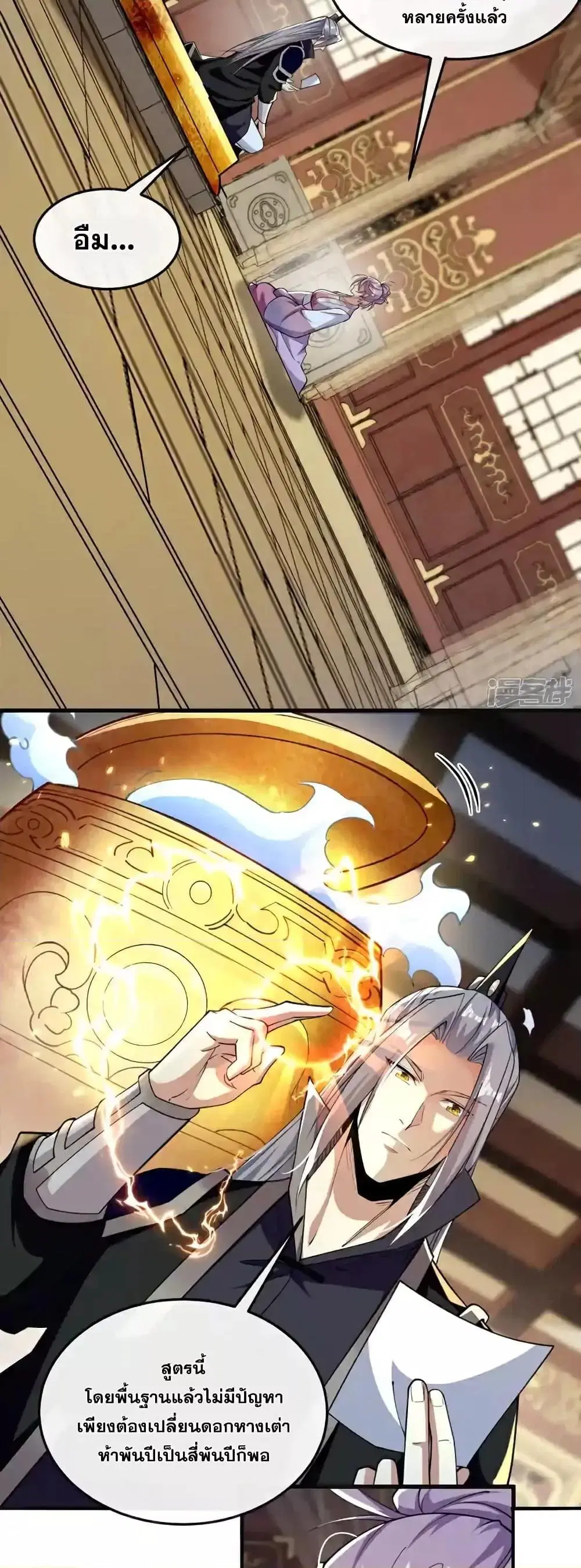 The Ten Great Emperors At The Beginning Are All My Apprentices ตอนที่ 193 หน้า 24