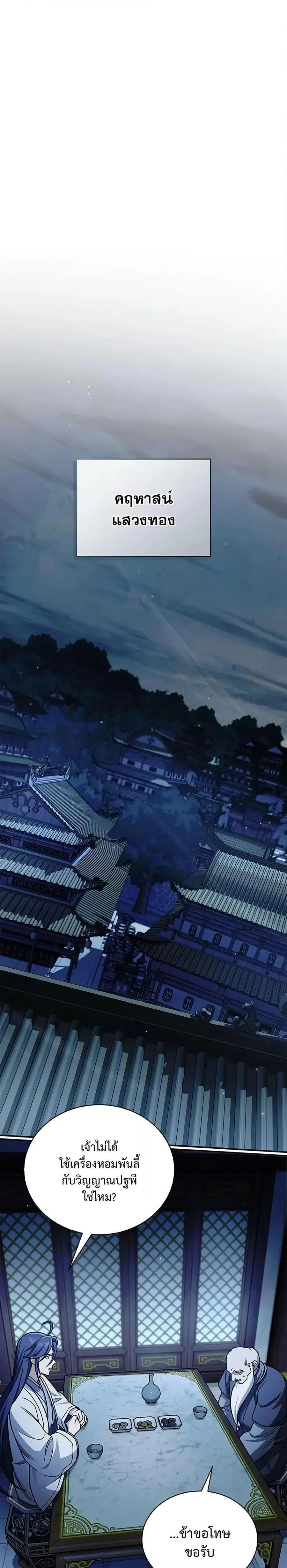 Heavenly Grand Archive’s Young Master ตอนที่ 132 หน้า 31