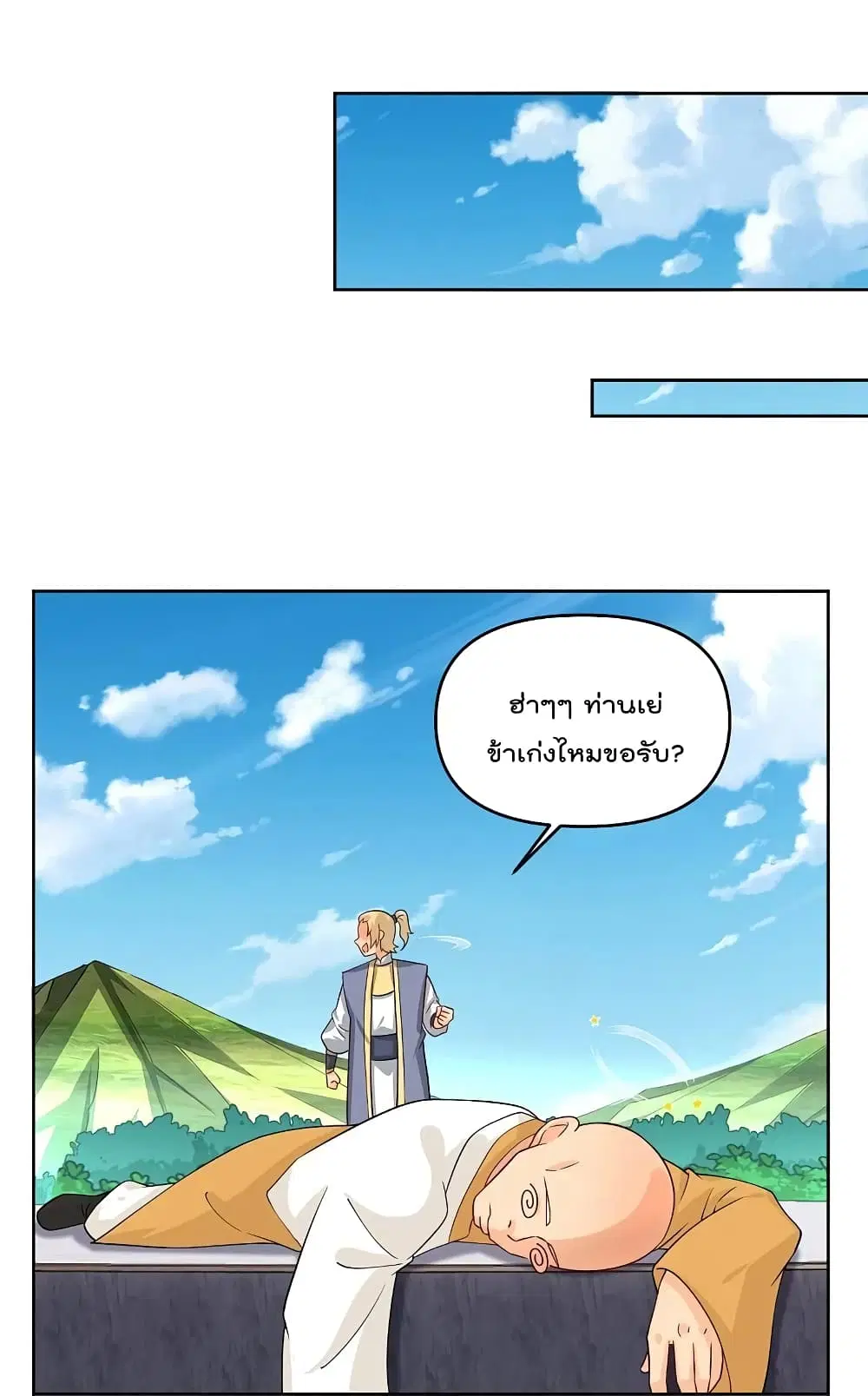 Rebirth God of War ตอนที่ 298 หน้า 8