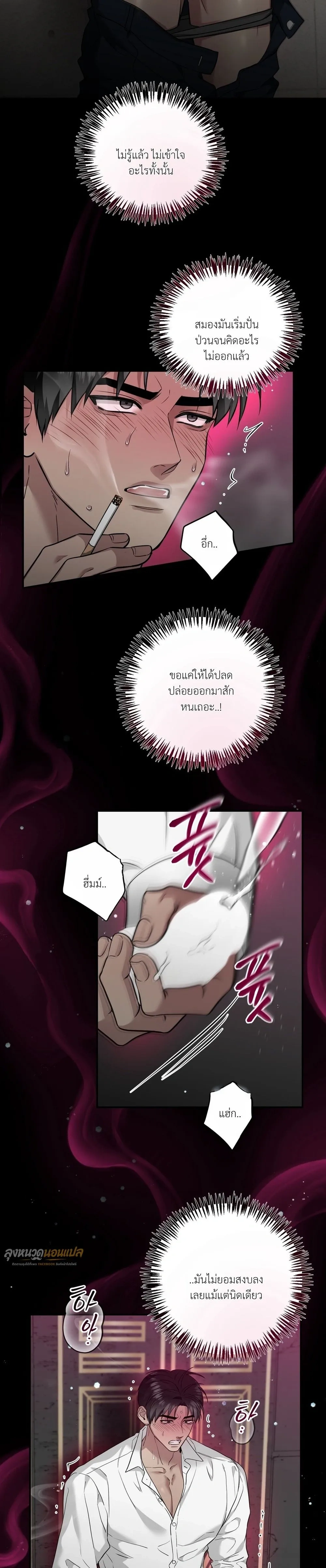 Poisonous Cherry – เชอร์รี่รสพิษ ตอนที่ 1 หน้า 24