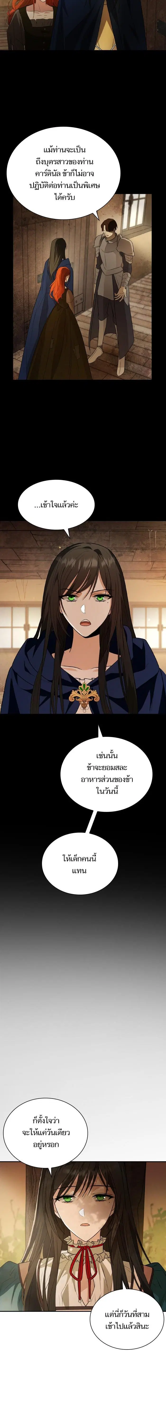 I Am the Queen in This Life ตอนที่ 5 หน้า 25