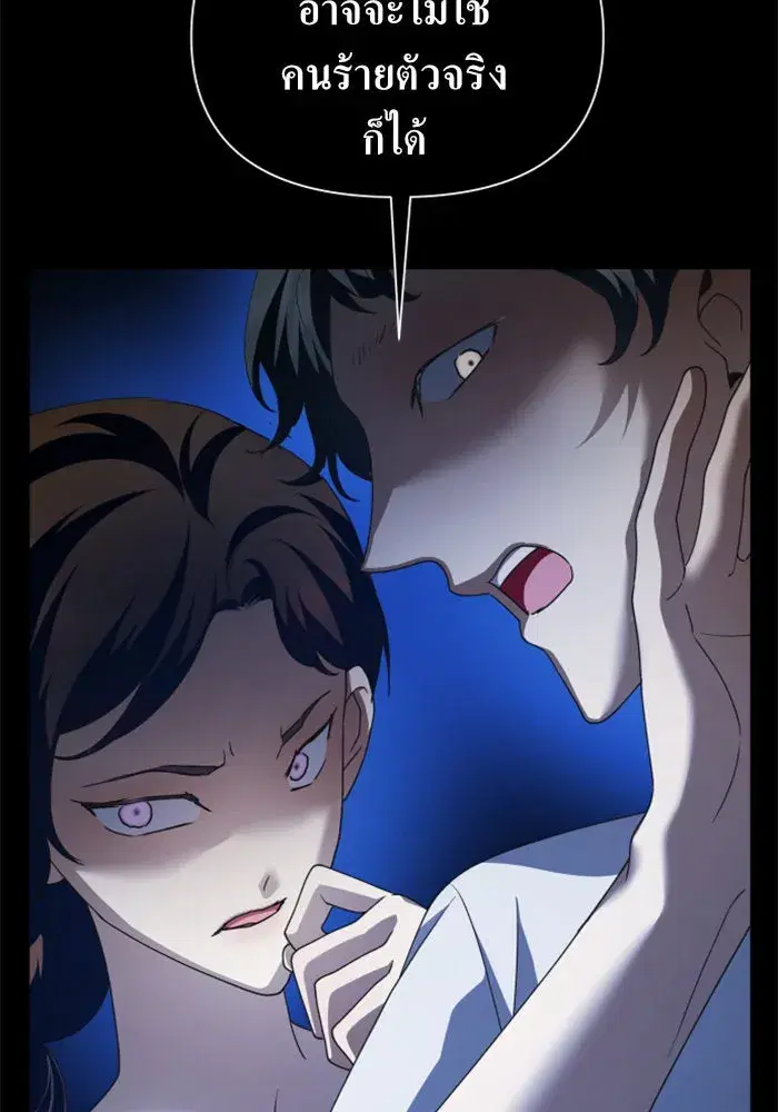 Your Throne ตอนที่ 114 หน้า 158