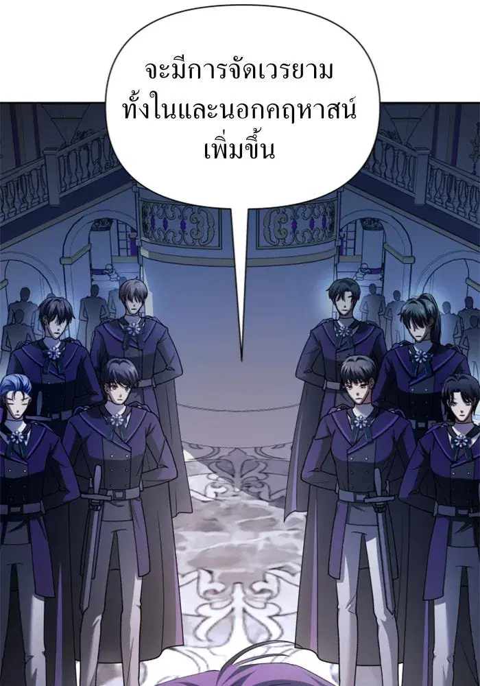 Your Throne ตอนที่ 106 หน้า 80