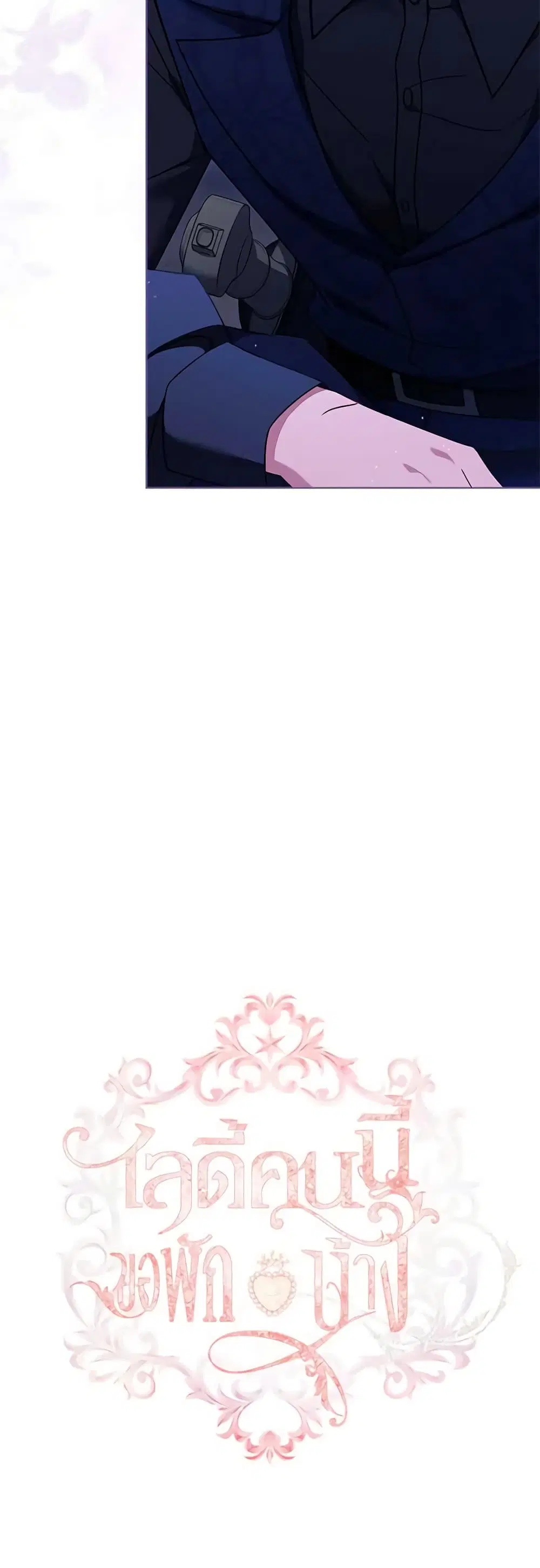 The Lady Needs a Break ตอนที่ 116 หน้า 6