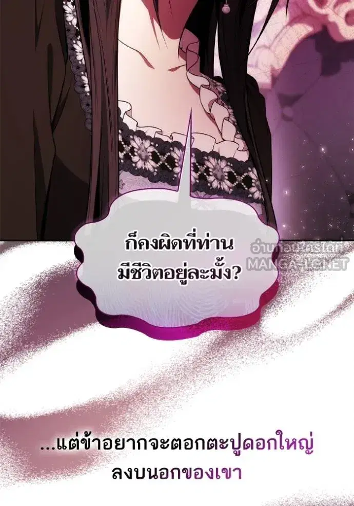 I Am the Queen in This Life ตอนที่ 141 หน้า 65