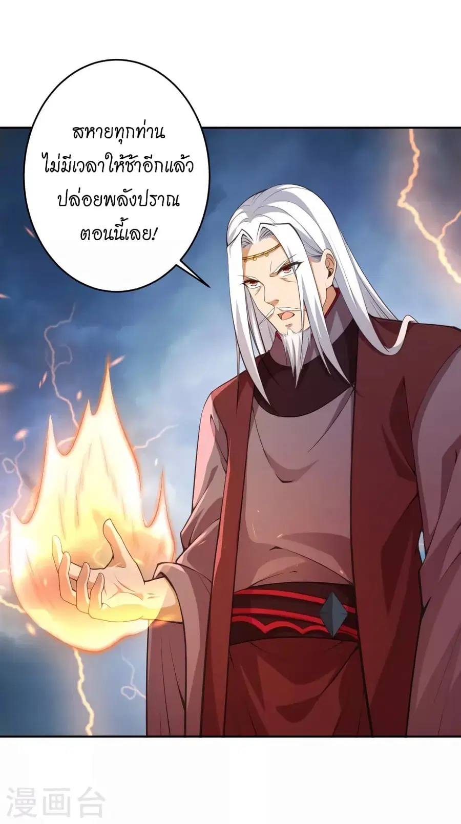 Against the Gods ตอนที่ 453 หน้า 8