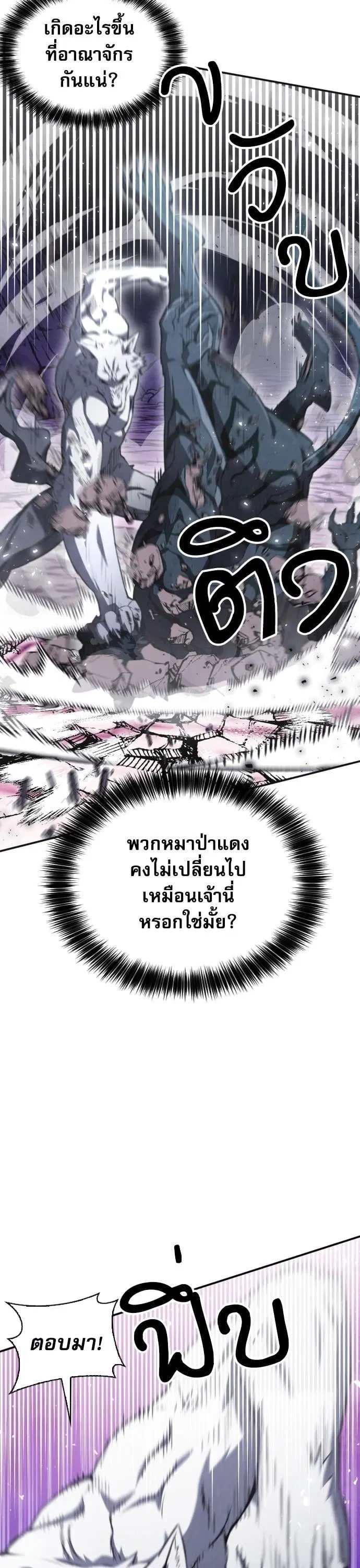 Seoul Station Druid ตอนที่ 164 หน้า 17