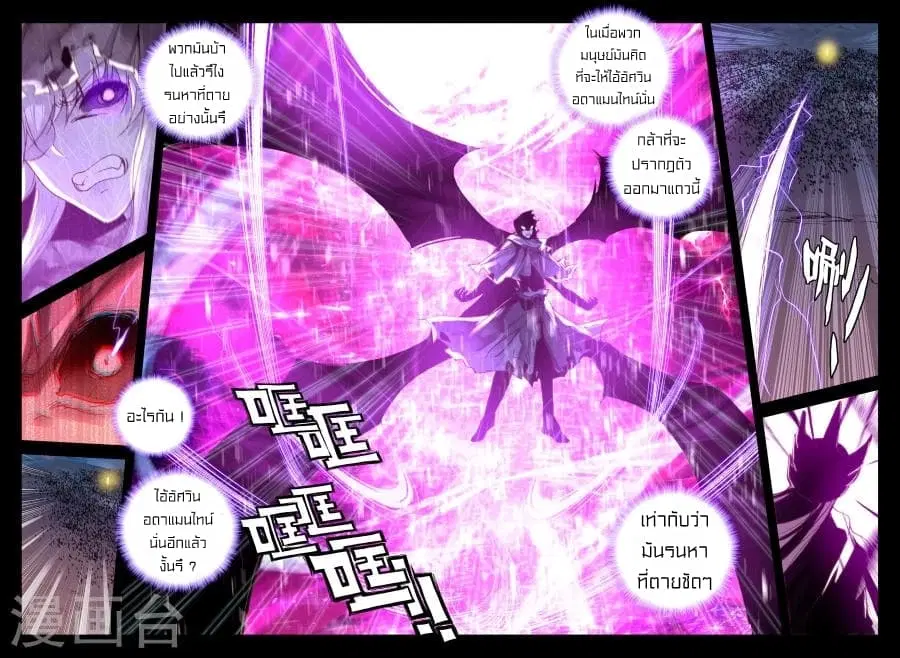 Shen Yin Wang Zuo ตอนที่ 117 หน้า 4