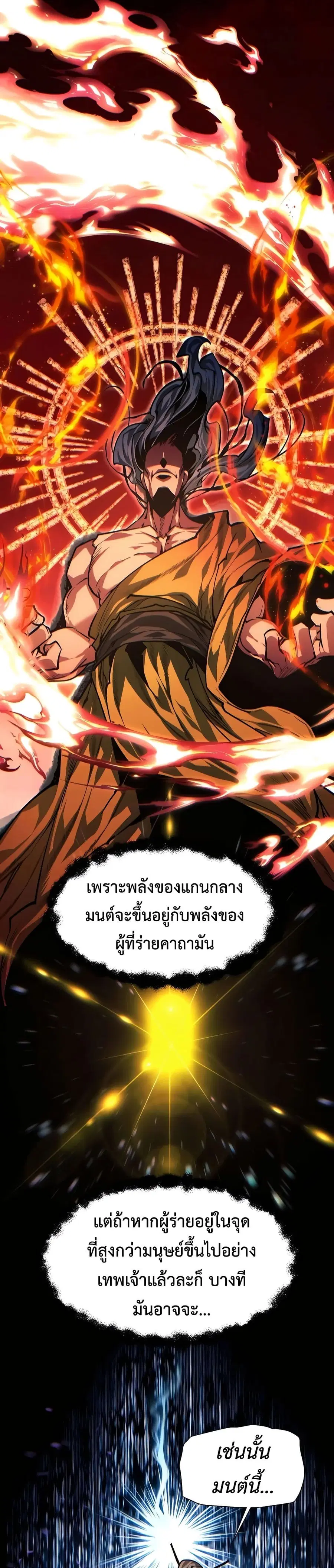 A Modern Man Who Got Transmigrated Into the Murim World ตอนที่ 97 หน้า 10