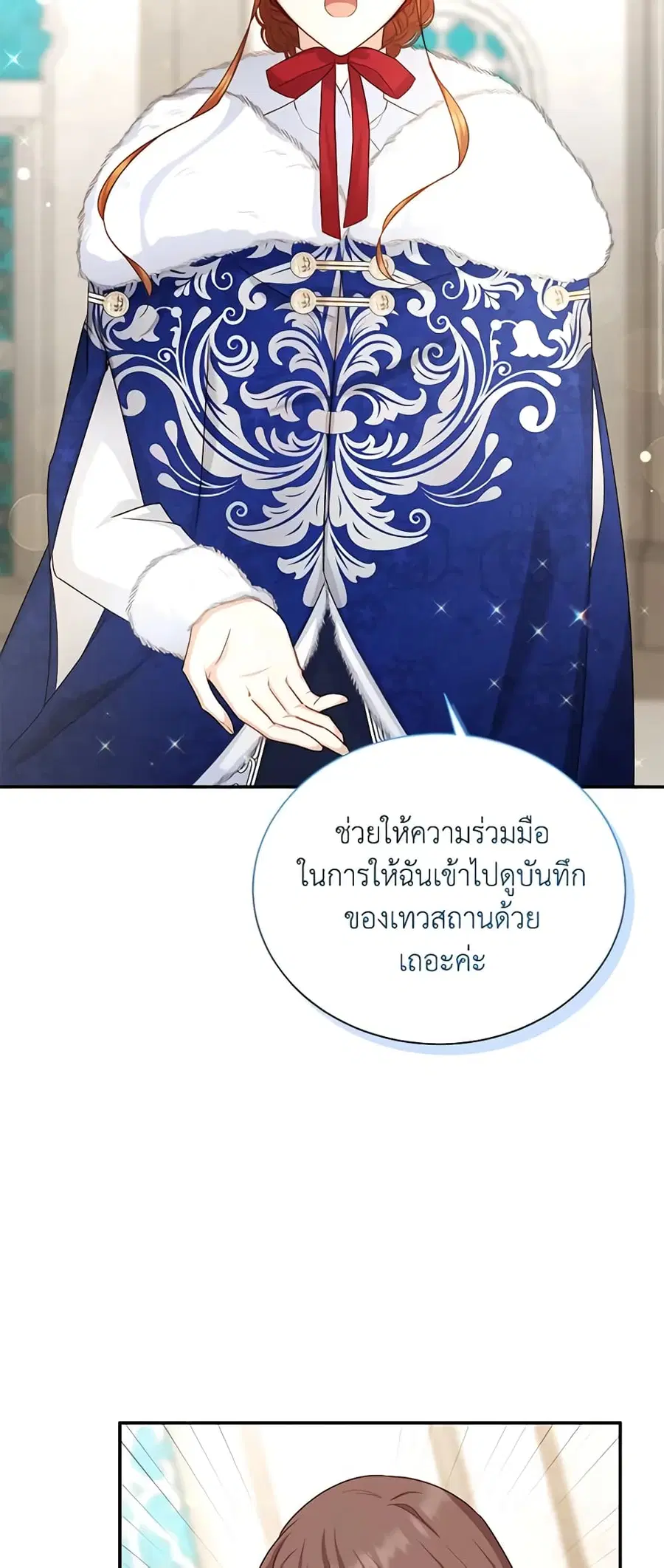 The Soulless Duchess ตอนที่ 127 หน้า 47