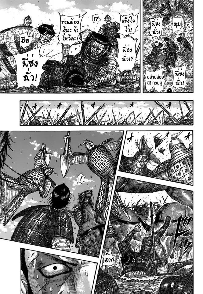 Kingdom ตอนที่ 594 หน้า 5