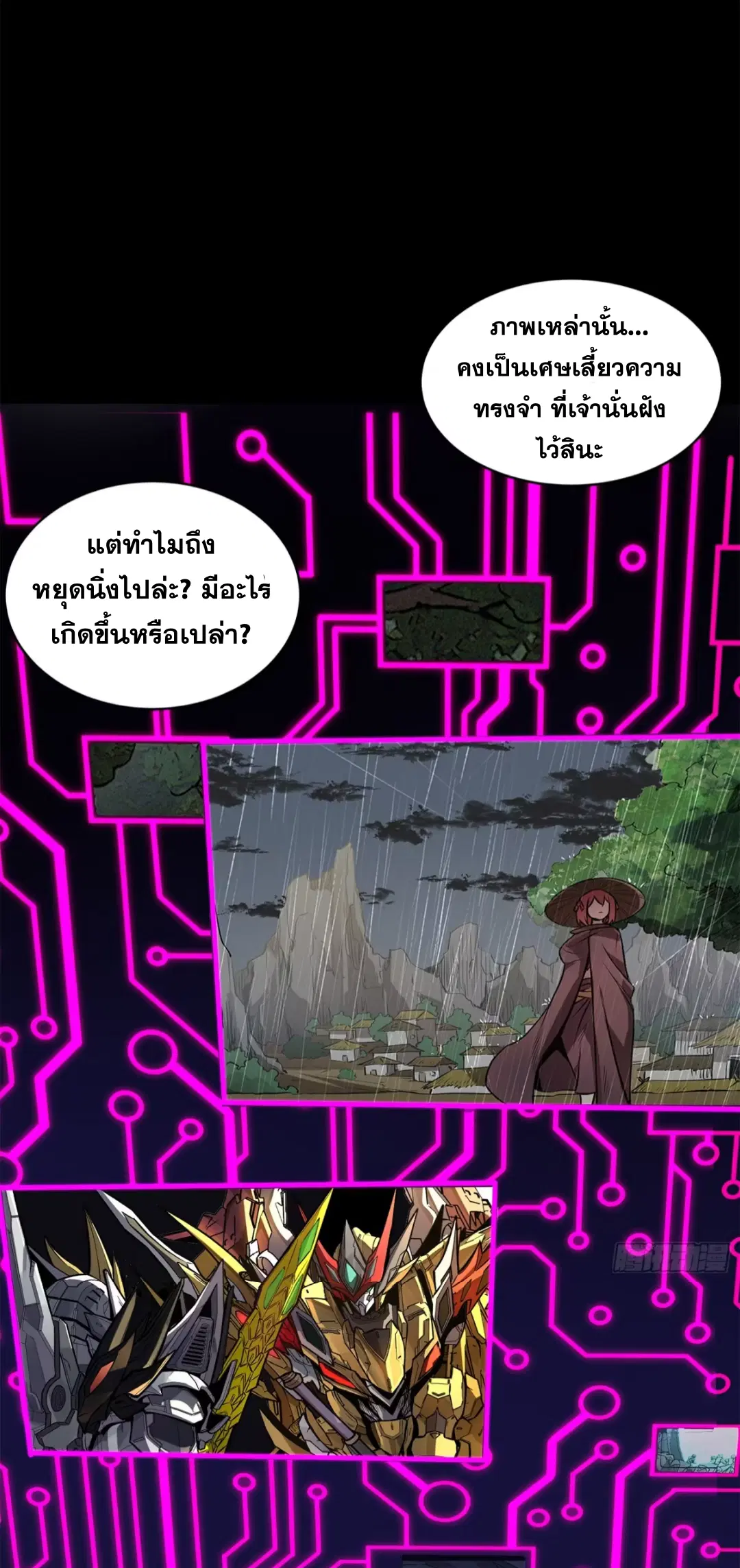 Legend of Star General ตอนที่ 200 หน้า 52