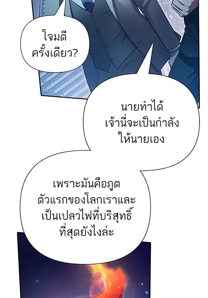 The S-Classes That I Raised (My S-Class Hunters) ตอนที่ 117 หน้า 40