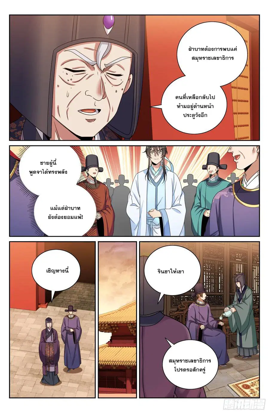 Nightwatcher ตอนที่ 469 หน้า 17