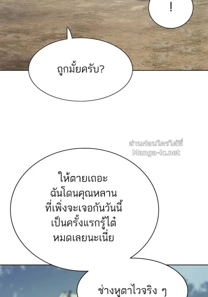 Reborn Rich ตอนที่ 148 หน้า 91