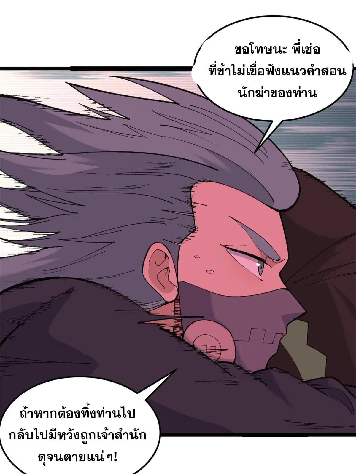 All Hail the Sect Leader ตอนที่ 129 หน้า 21