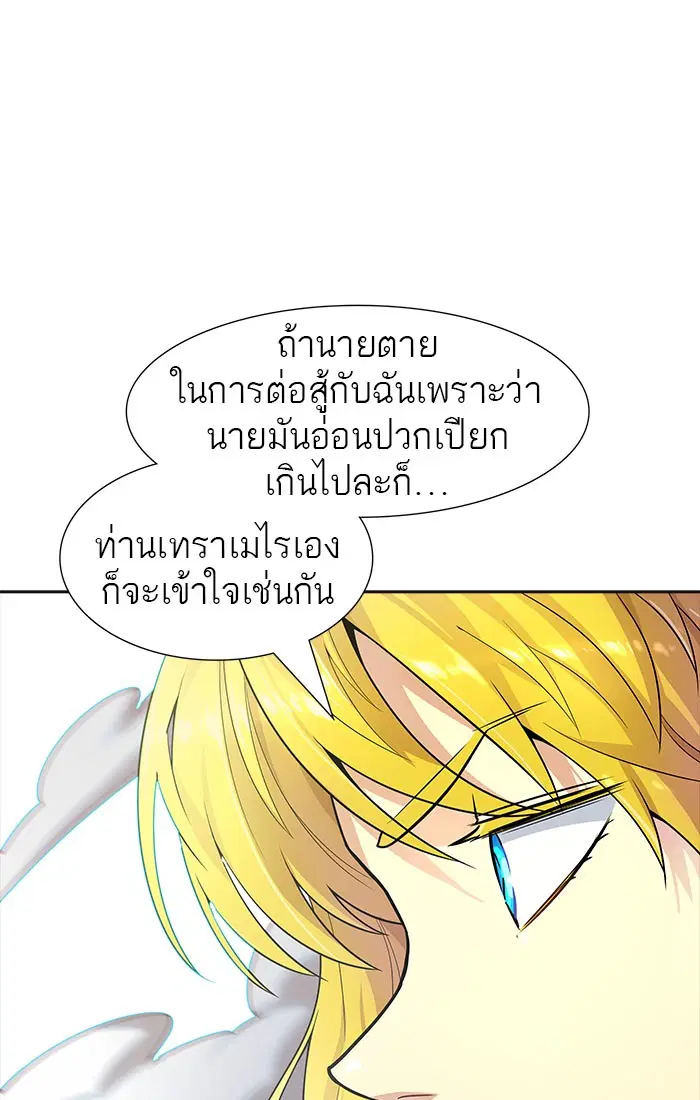 Tower of God ตอนที่ 547 หน้า 122