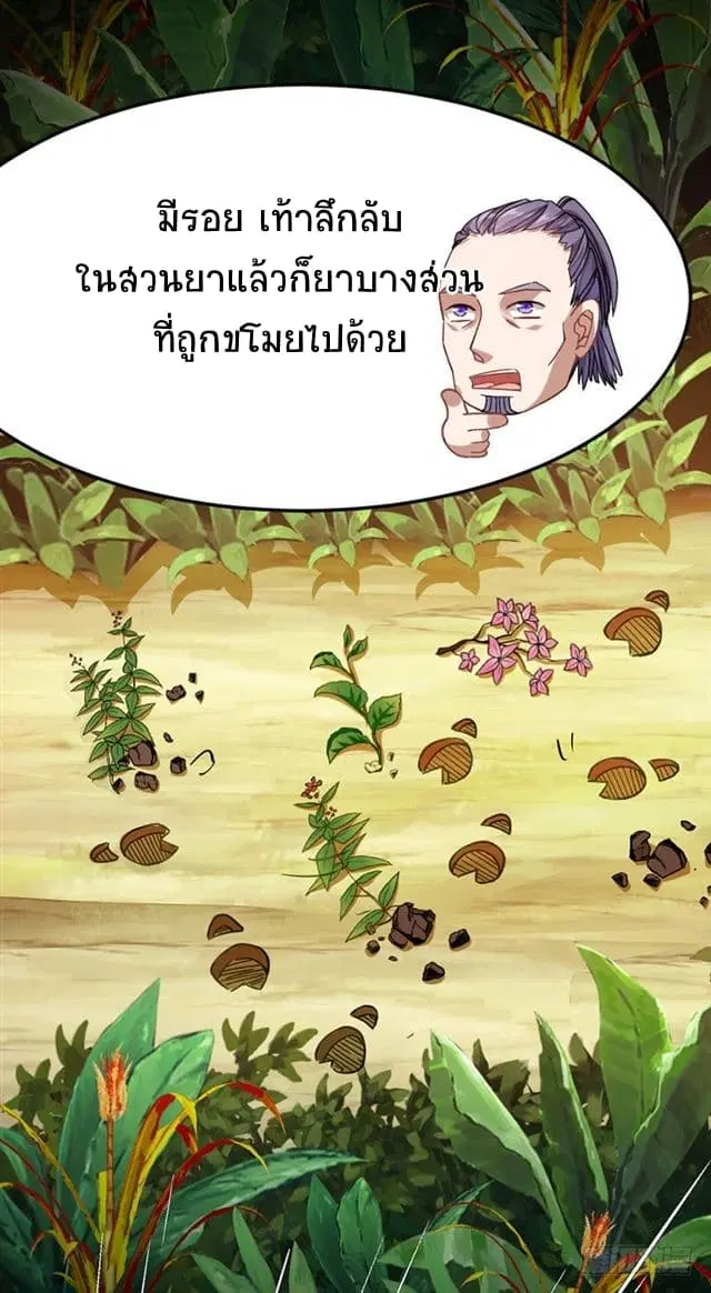 Return of Divine Emperor ตอนที่ 31 หน้า 23