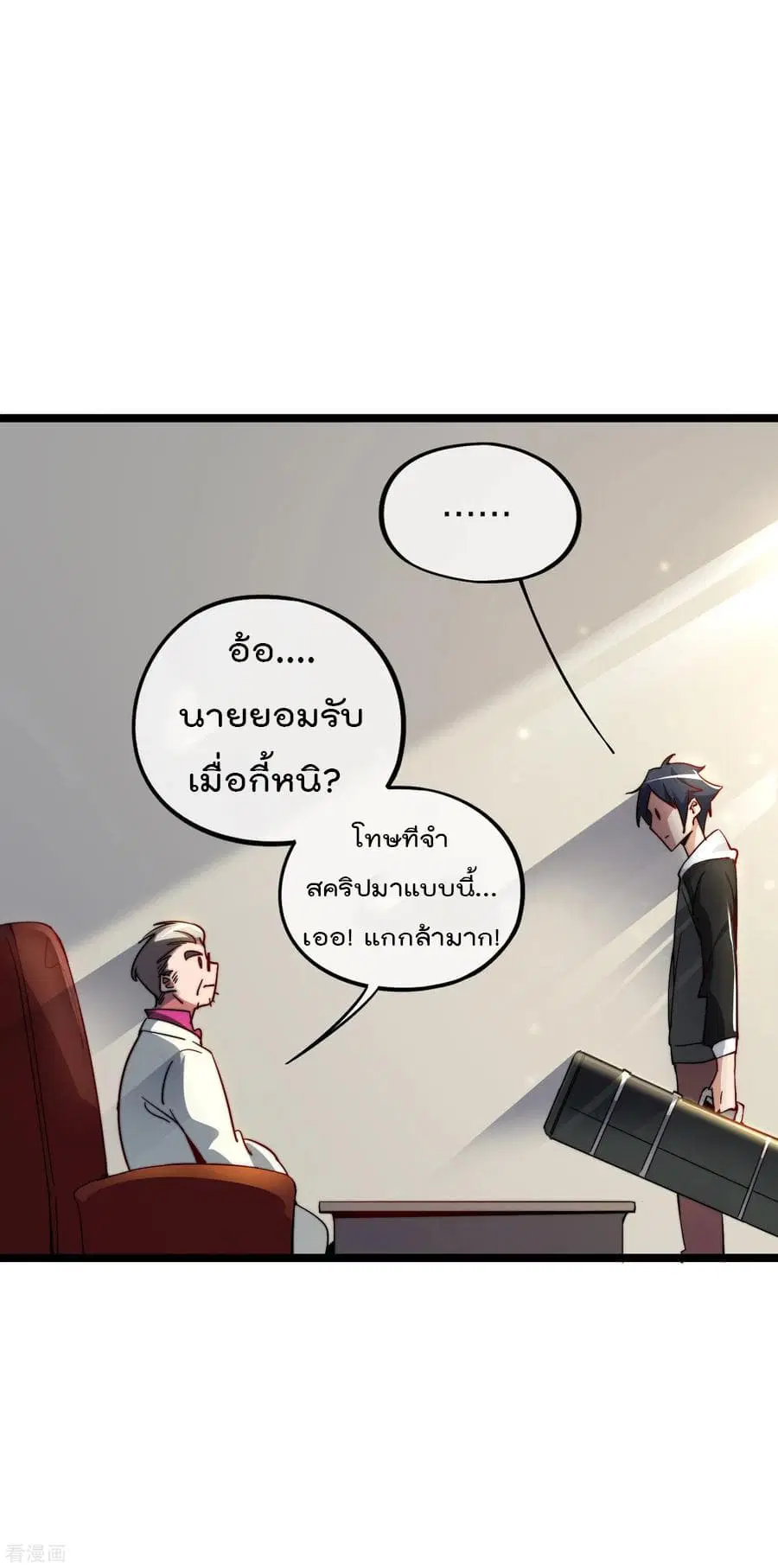 I am The Richest in The World ตอนที่ 20 หน้า 27