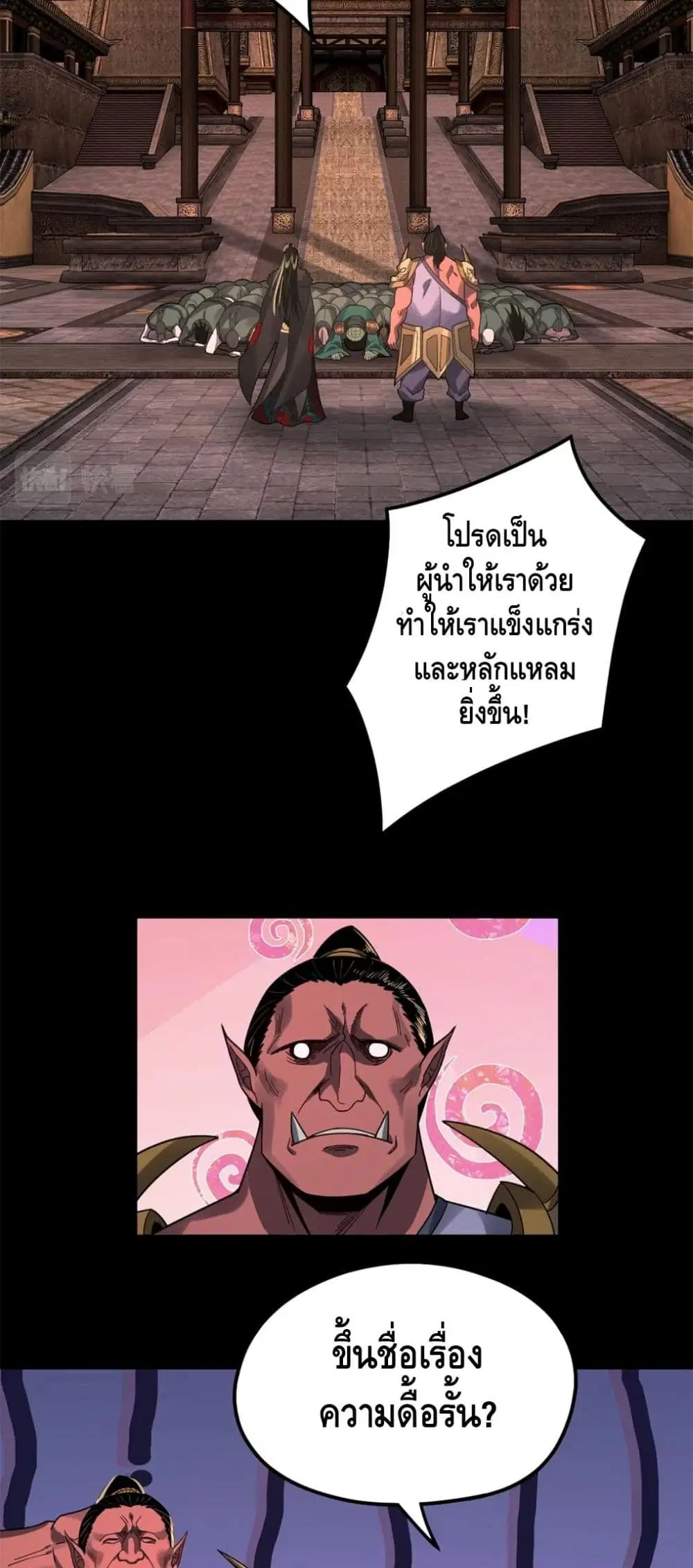 Villain is here ตอนที่ 87 หน้า 18
