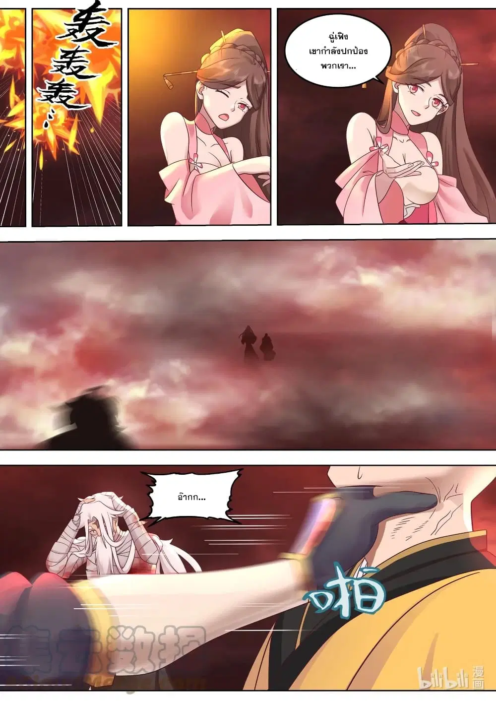 Martial God Asura ตอนที่ 625 หน้า 7