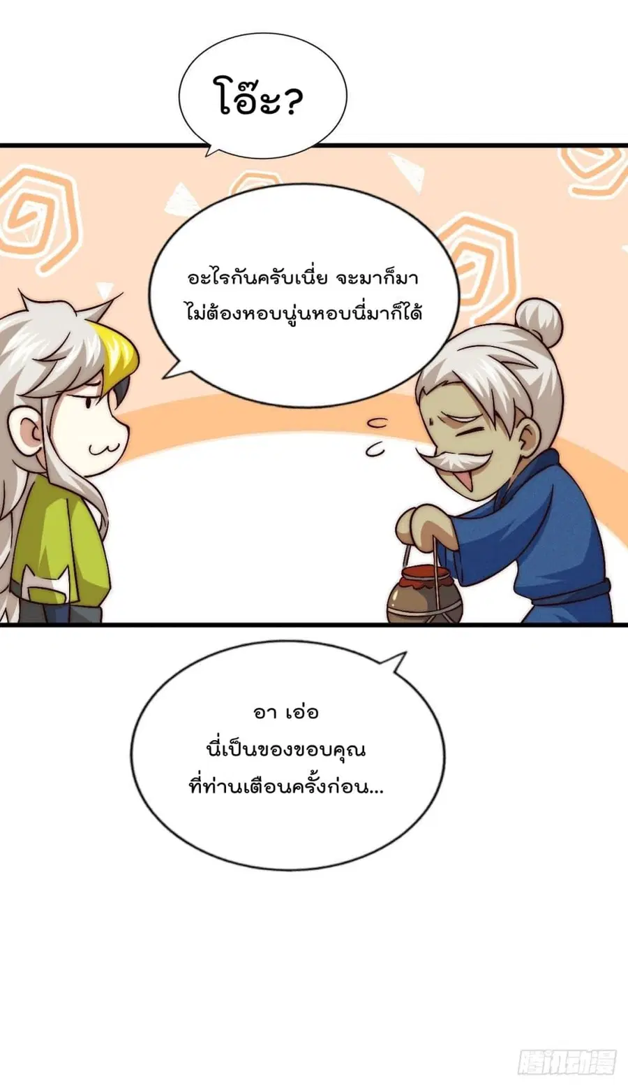 Who is your Daddy ตอนที่ 68 หน้า 59