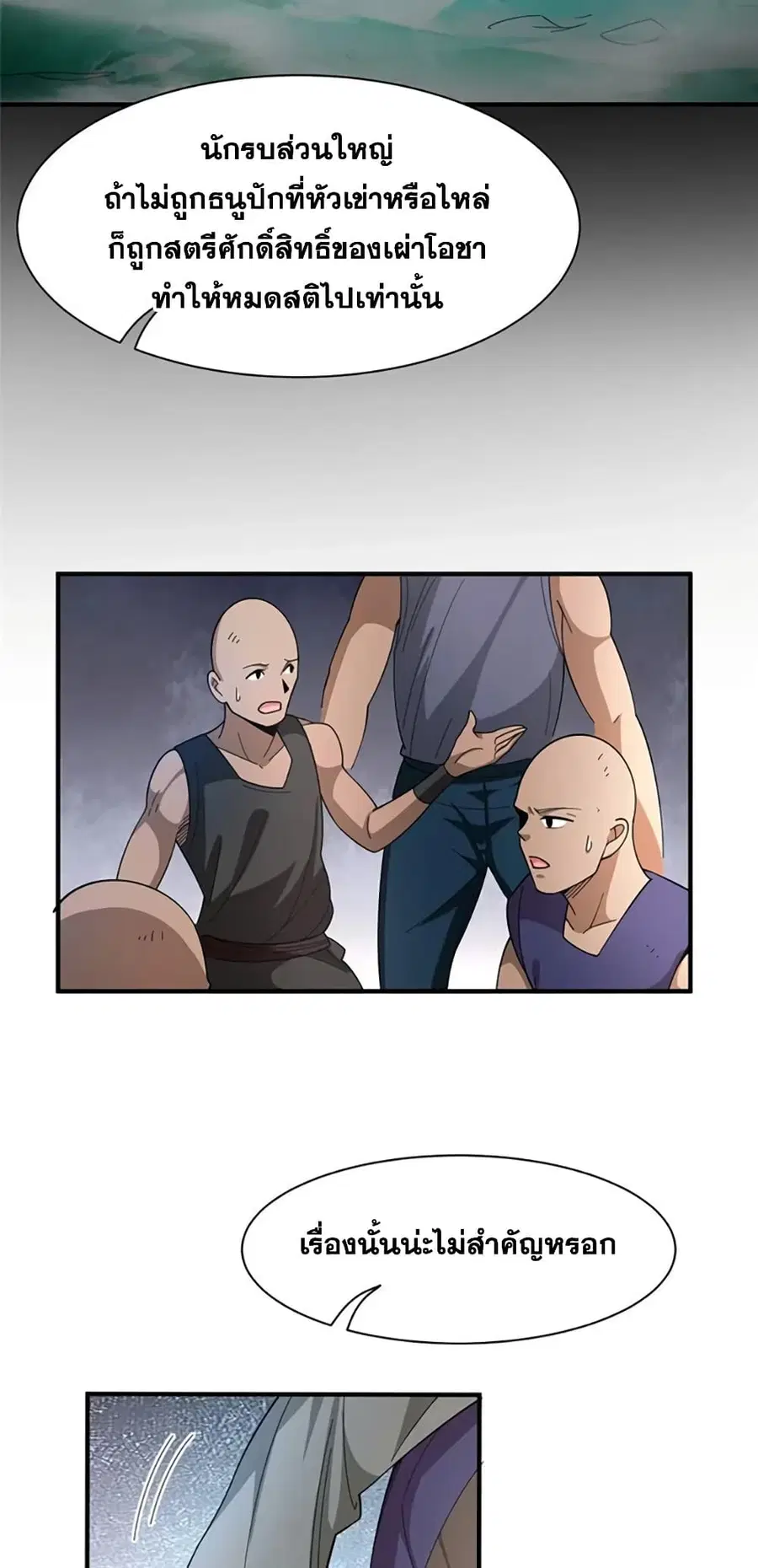 Release That Witch ตอนที่ 434 หน้า 12