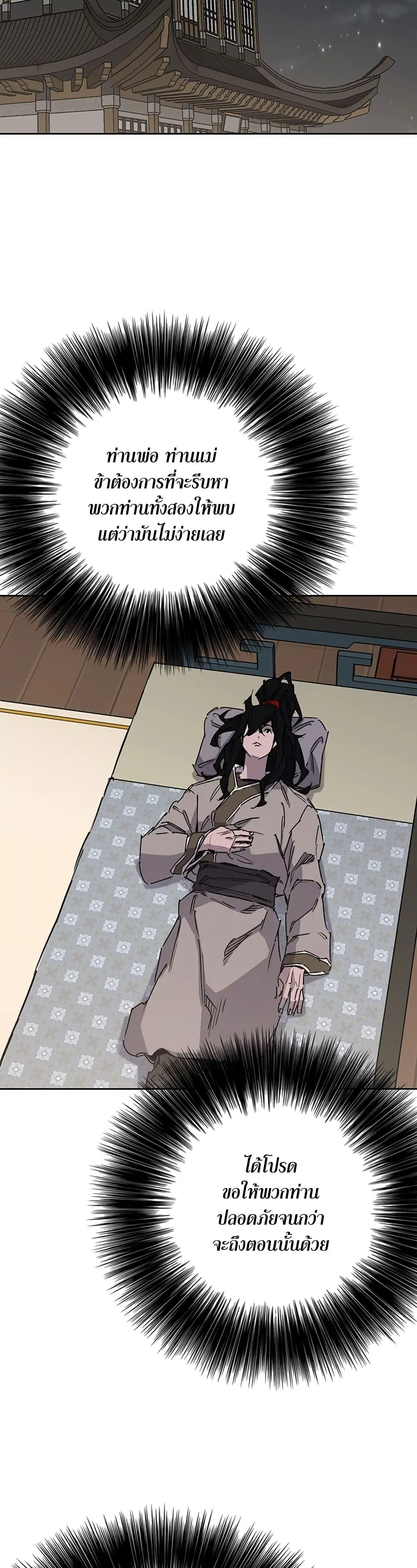 The Undefeatable Swordsman ตอนที่ 195 หน้า 5