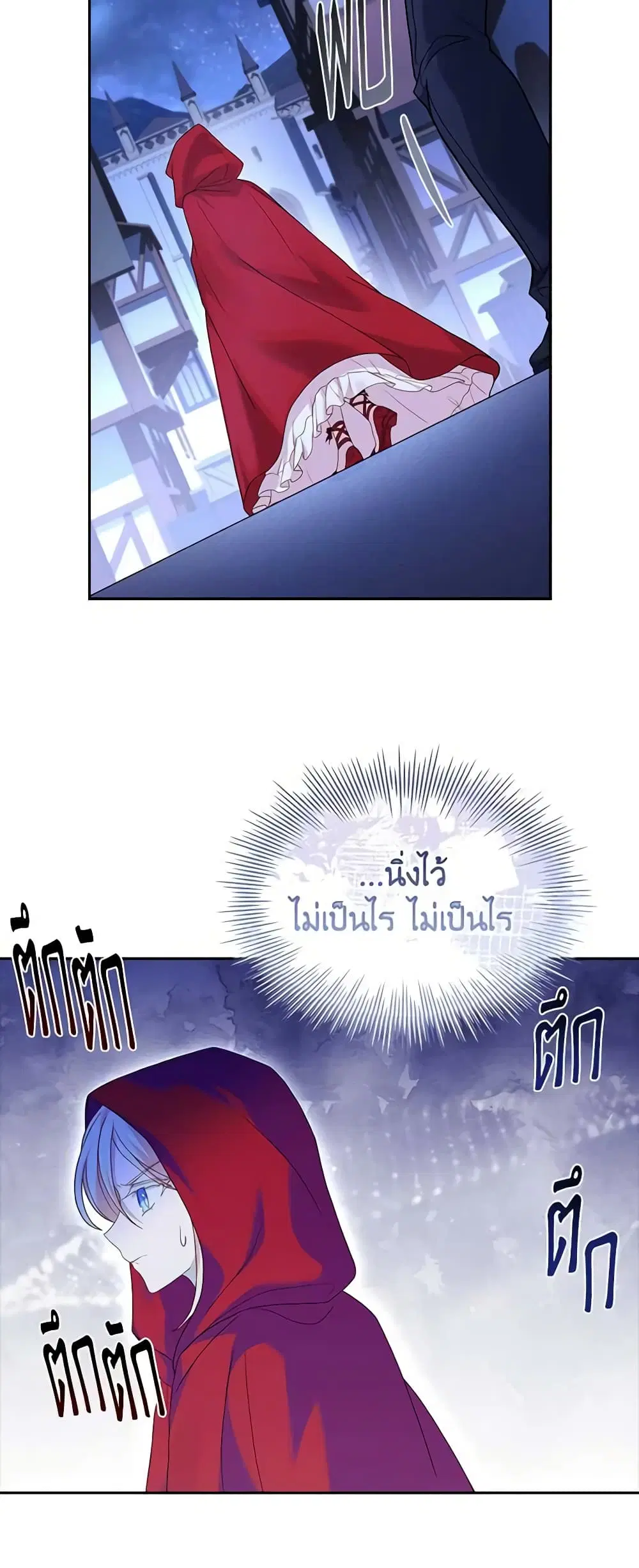 The Lady Needs a Break ตอนที่ 94 หน้า 13