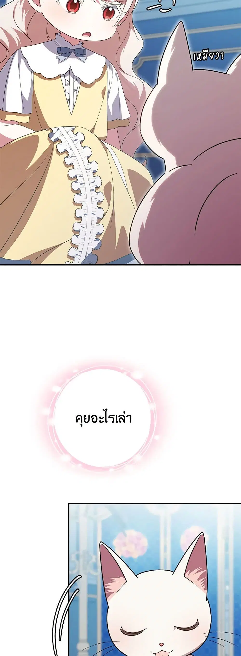 The Wicked Little Princess ตอนที่ 124 หน้า 35