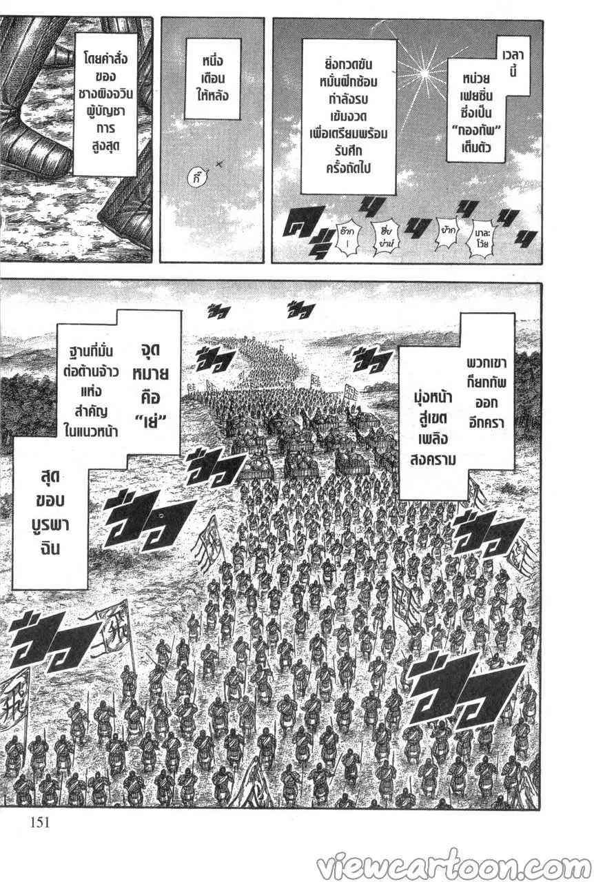 Kingdom ตอนที่ 643 หน้า 5
