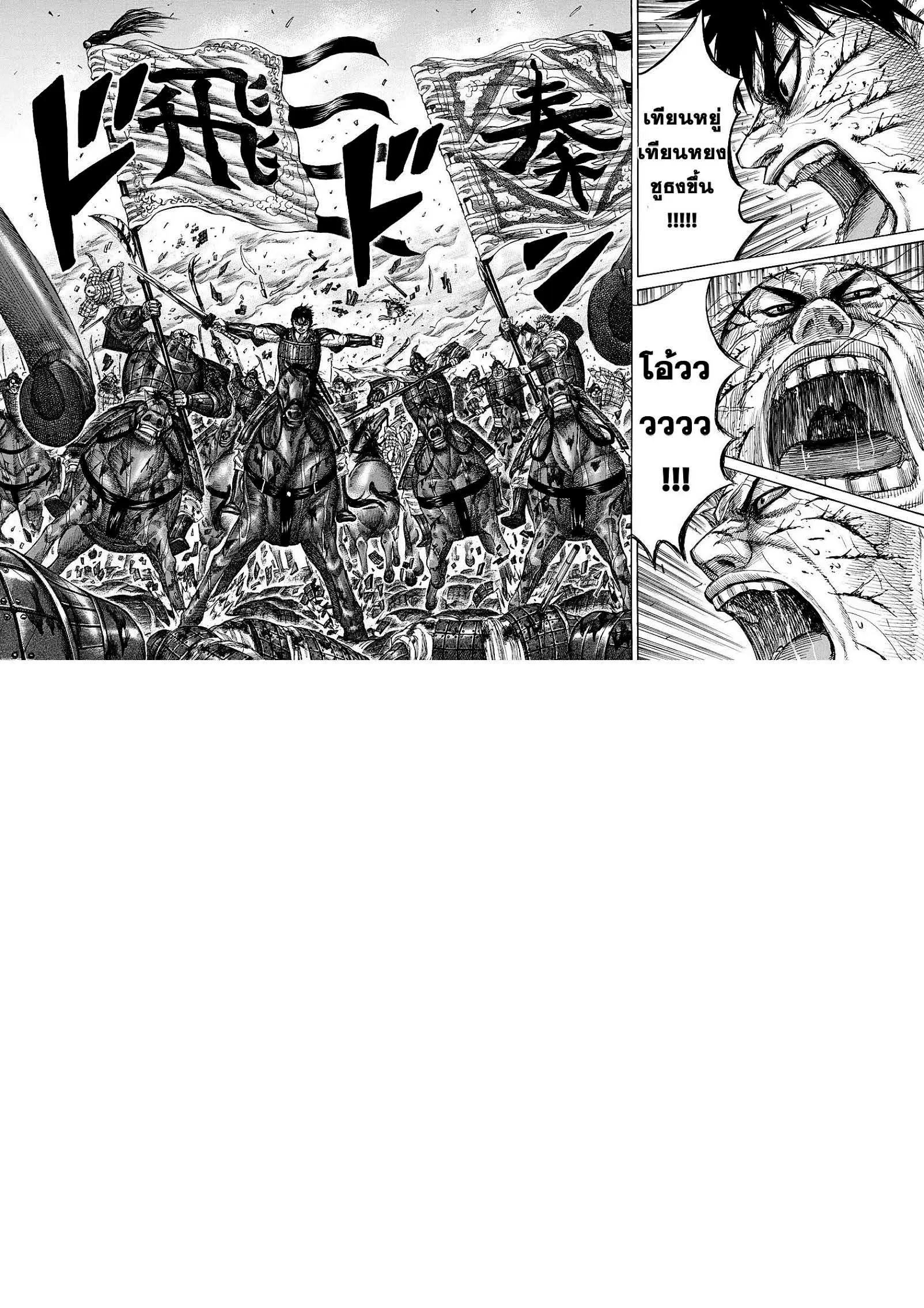 Kingdom ตอนที่ 274 หน้า 16