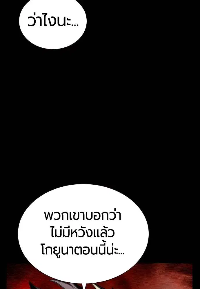 Jungle Juice ตอนที่ 131 หน้า 71
