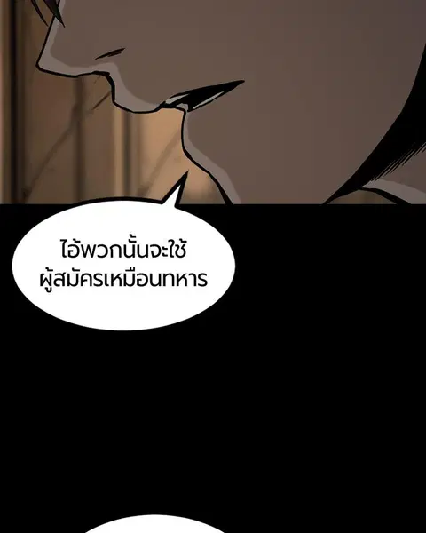 HERO KILLER ตอนที่ 64 หน้า 122