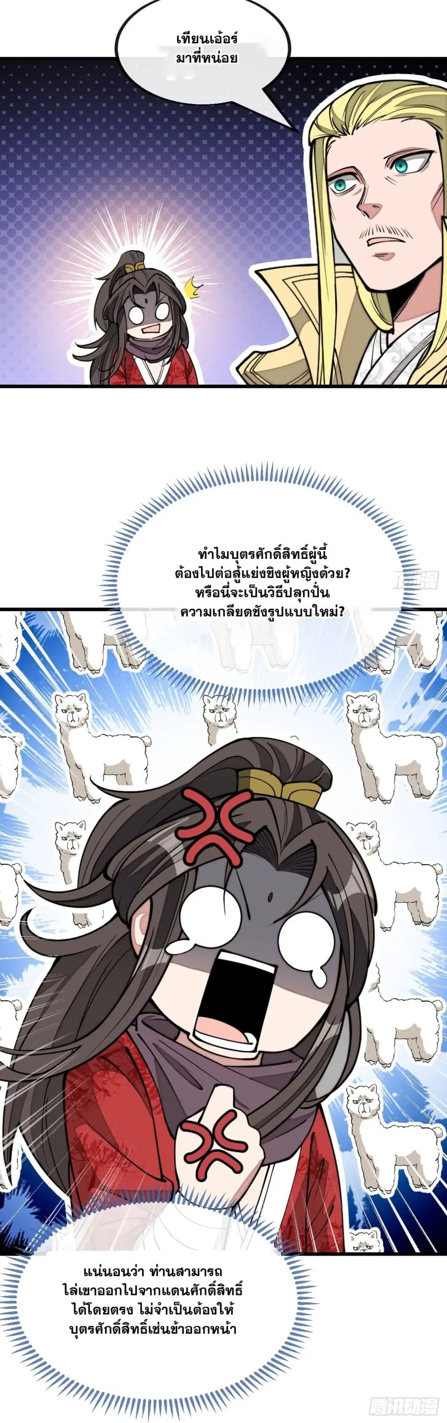 I’m Really Not the Son of Luck ตอนที่ 121 หน้า 10