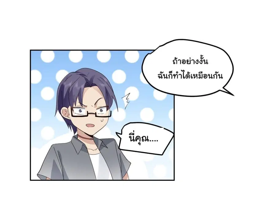 I Really Don’t Want to be Reborn ตอนที่ 16 หน้า 14