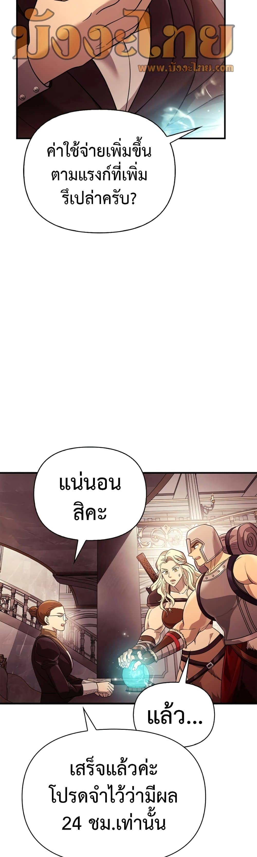 Surviving the Game as a Barbarian เอาชีวิตรอดในเกมฉบับคนเถื่อน ตอนที่ 18 หน้า 67
