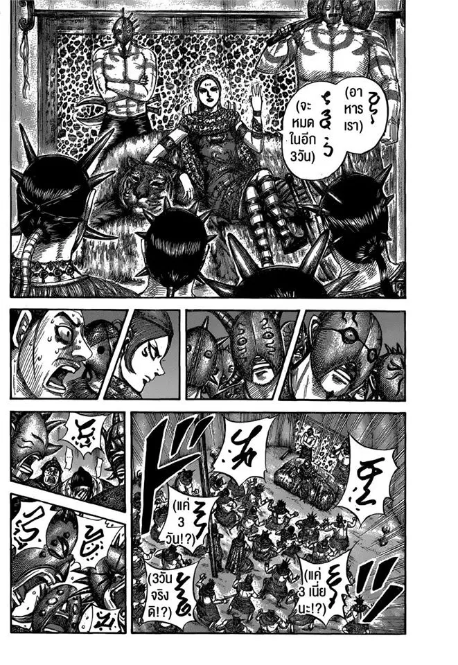 Kingdom ตอนที่ 552 หน้า 6