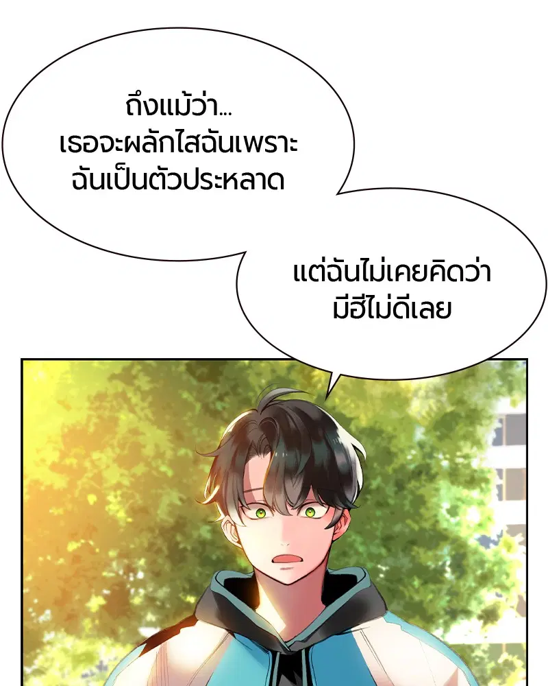 Jungle Juice ตอนที่ 13 หน้า 80
