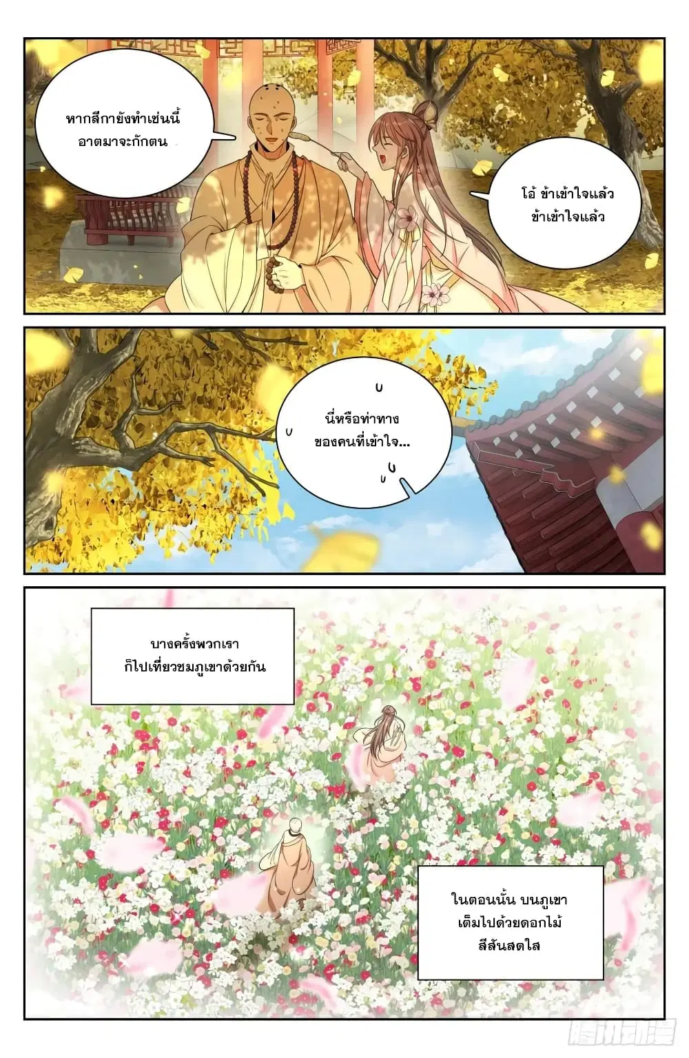 Nightwatcher ตอนที่ 189 หน้า 18