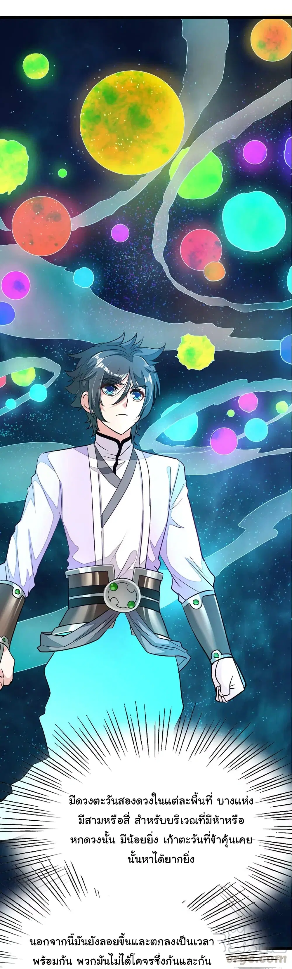 Nine Sun God King ตอนที่ 84 หน้า 10