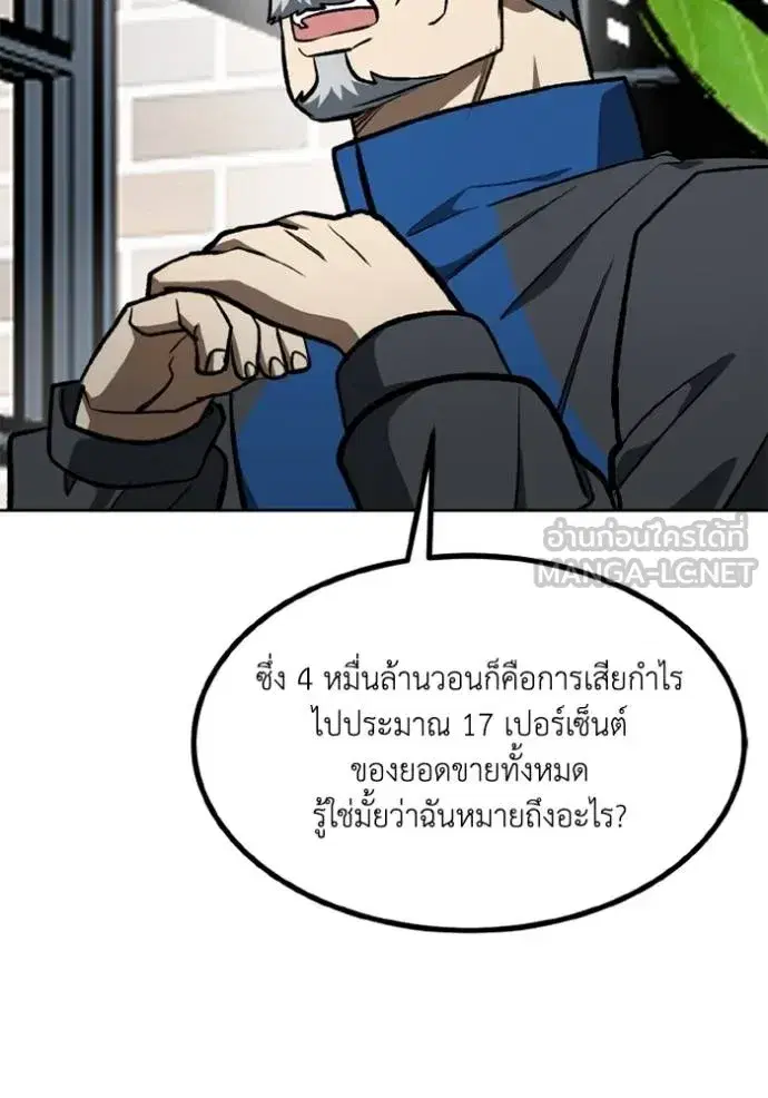 King of the Octagon ตอนที่ 164 หน้า 38