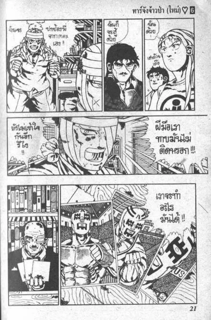 Shin Jungle no Ouja Tar-chan ตอนที่ 42 หน้า 17