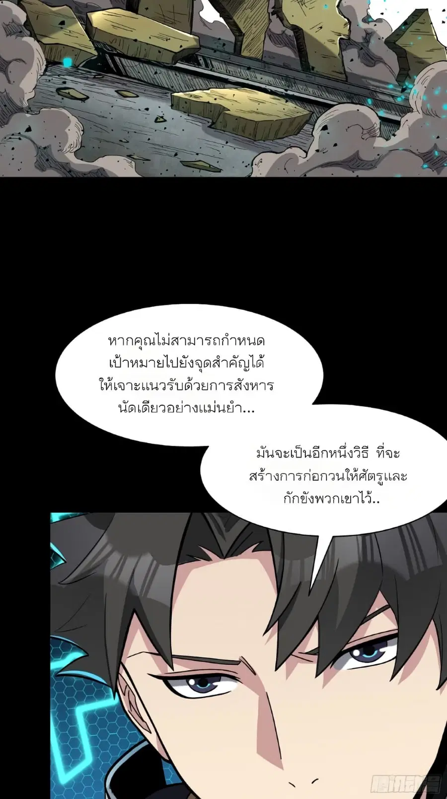 Legend of Star General ตอนที่ 61 หน้า 15