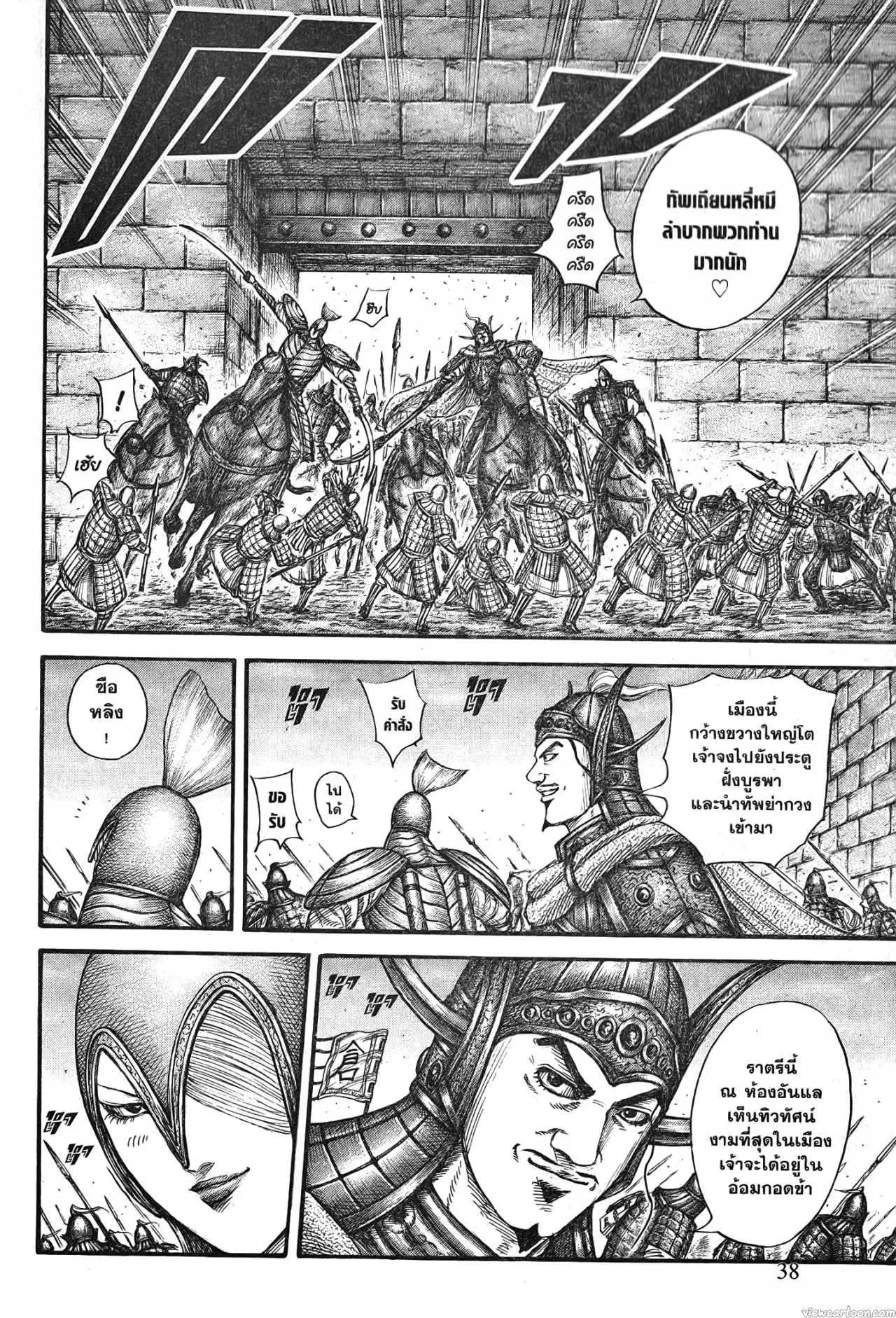 Kingdom ตอนที่ 703 หน้า 14
