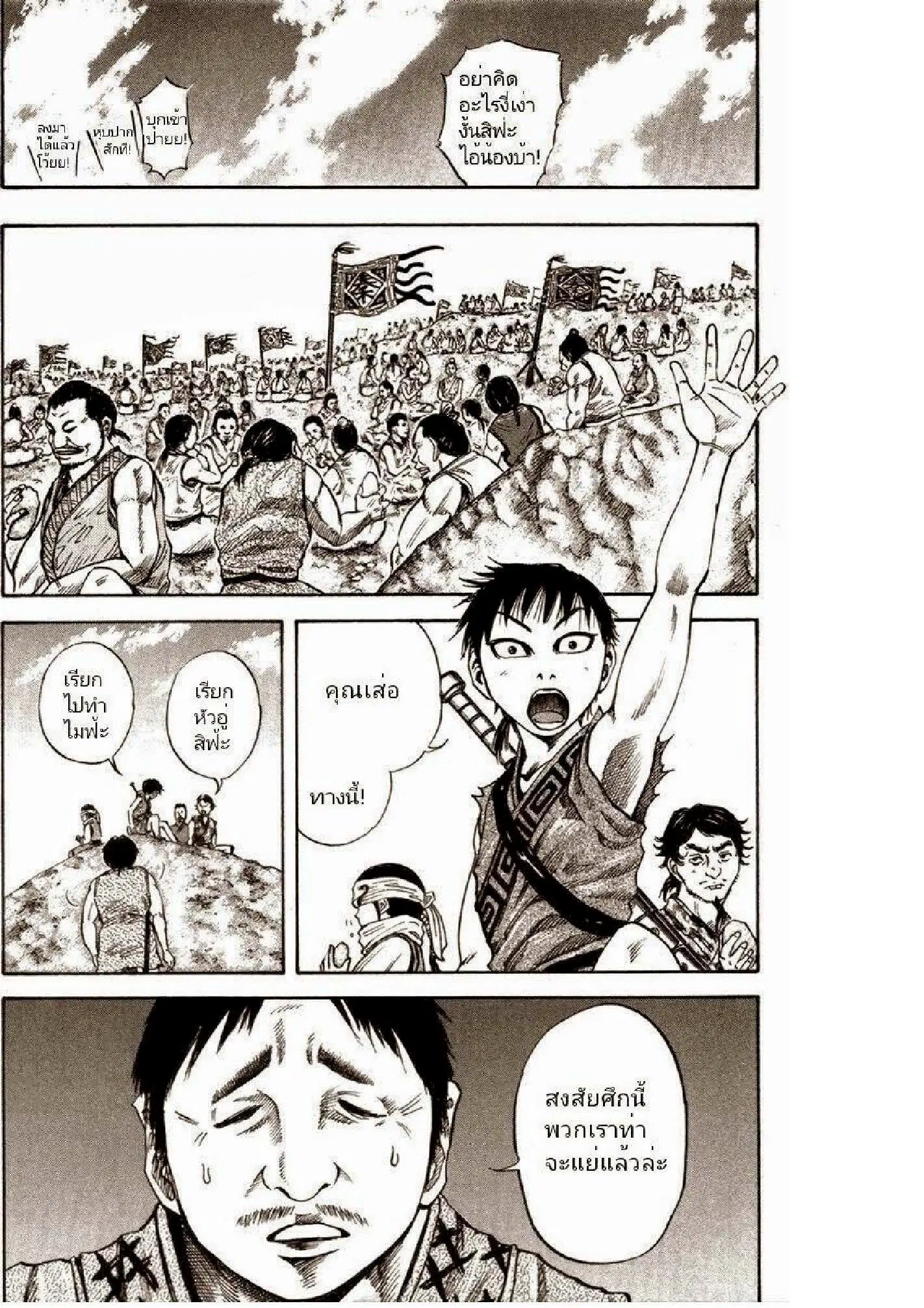 Kingdom ตอนที่ 50 หน้า 13