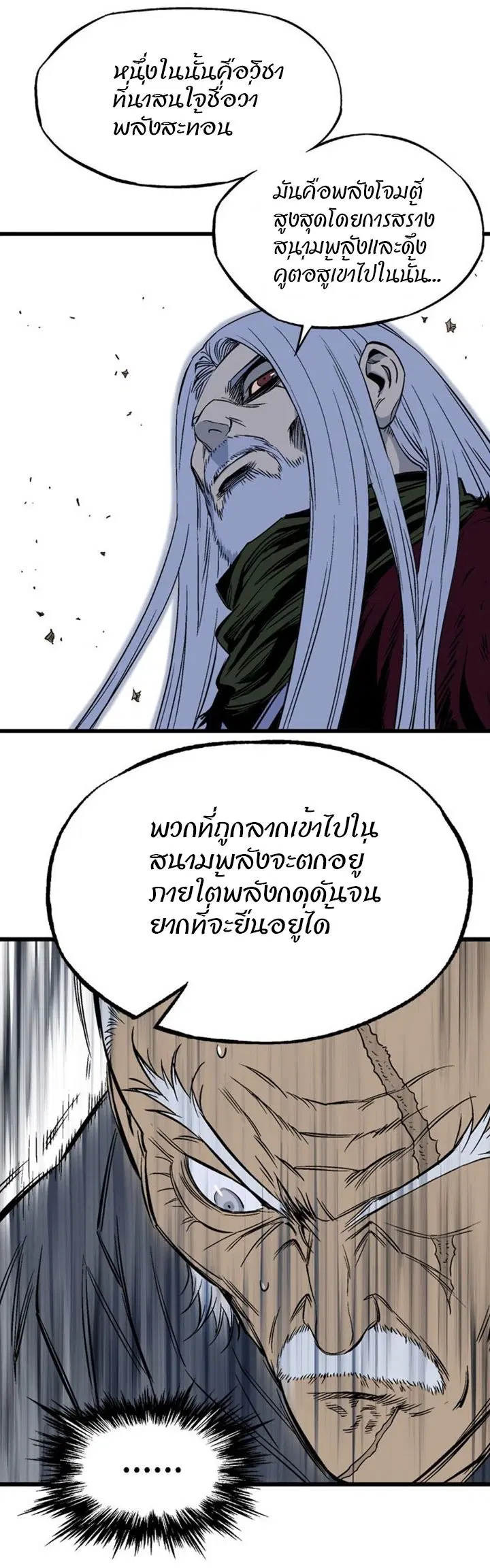 Gosu ตอนที่ 201 หน้า 28