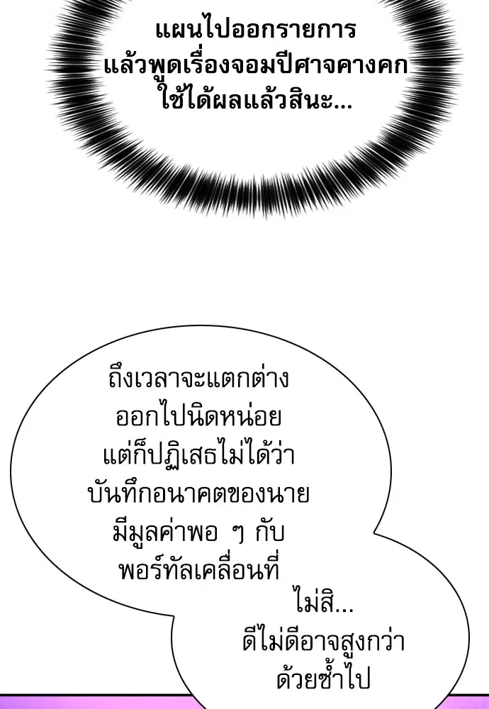 The Druid of Seoul Station ตอนที่ 169 หน้า 66