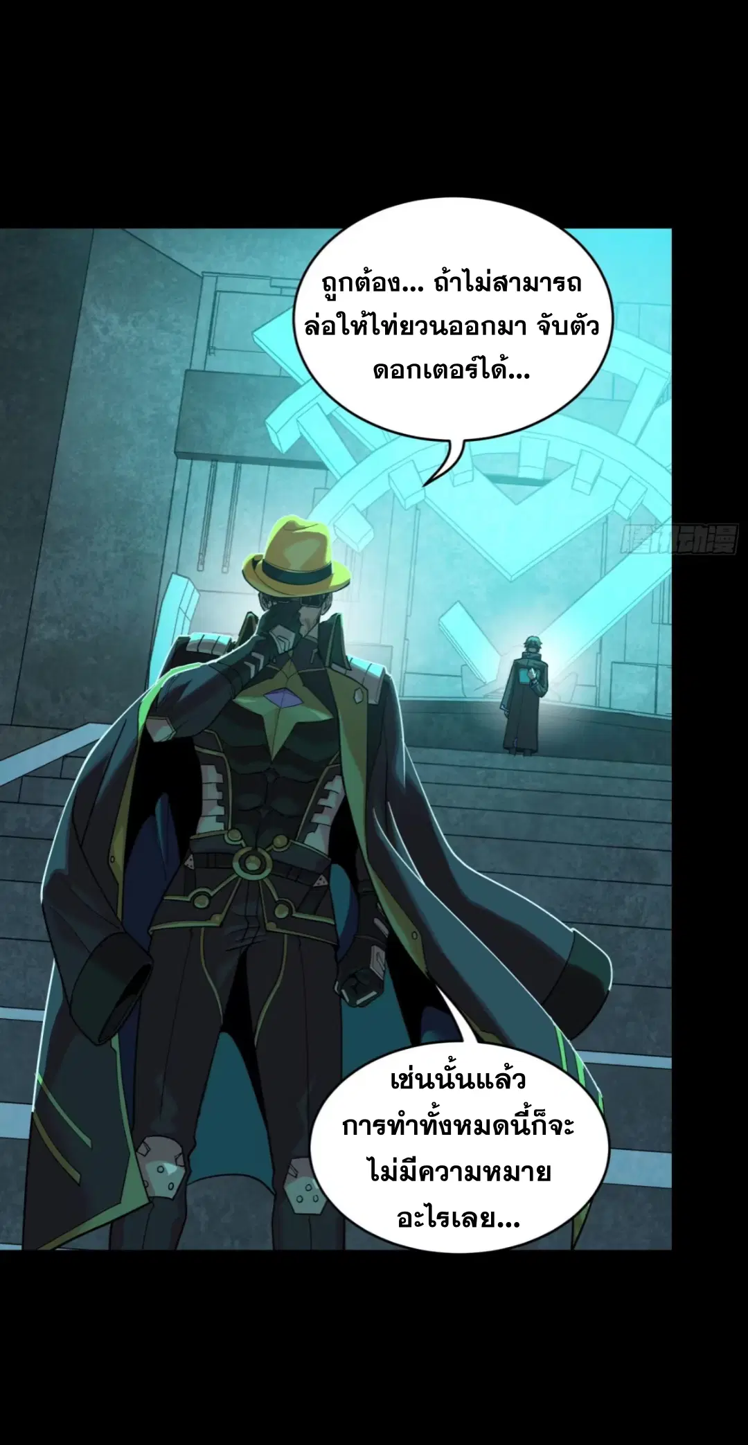 Legend of Star General ตอนที่ 262 หน้า 22