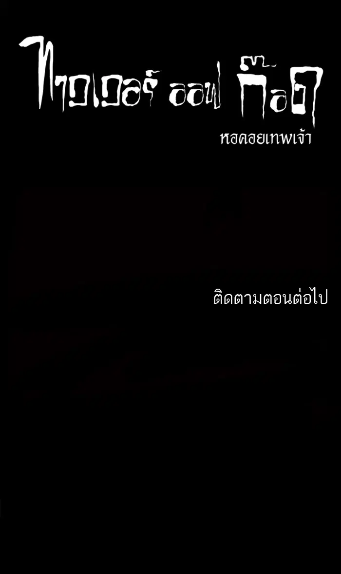 Tower of God ตอนที่ 180 หน้า 39
